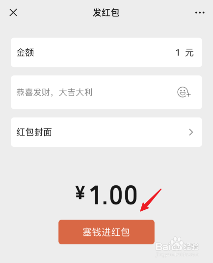 微信红包怎么发