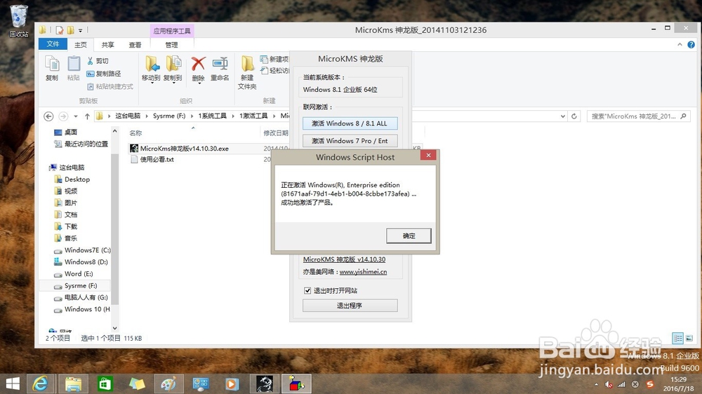 如何使用工具激活Windows 8.1 操作系统