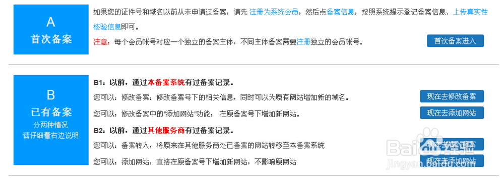 西部数码备案的流程