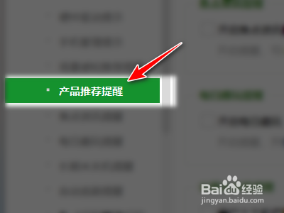 360安全卫士如何关闭推荐提醒