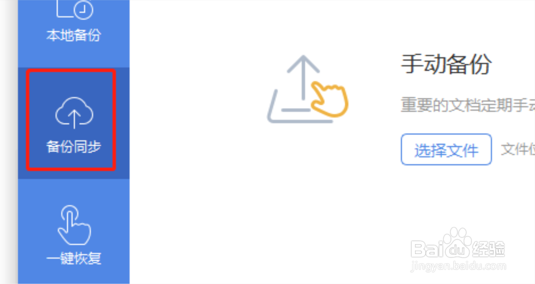 WPS怎么查看备份文件