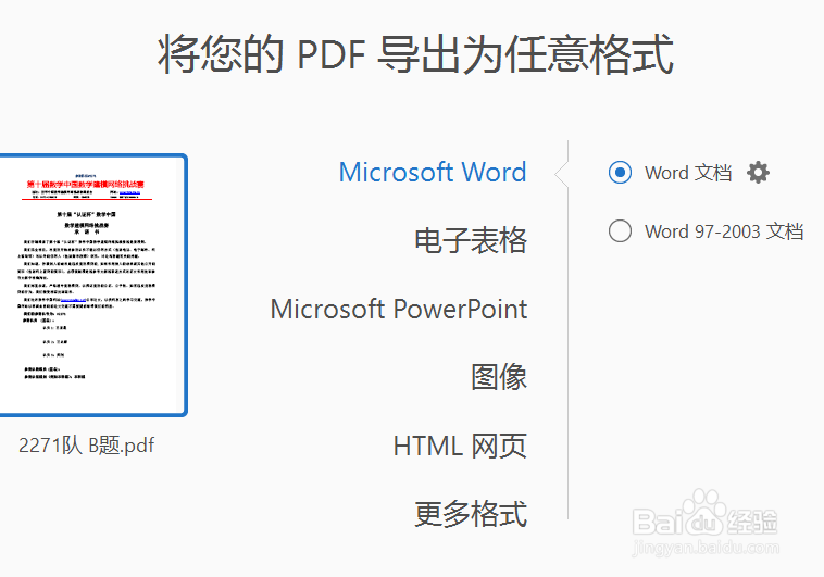 怎样编辑或导出PDF