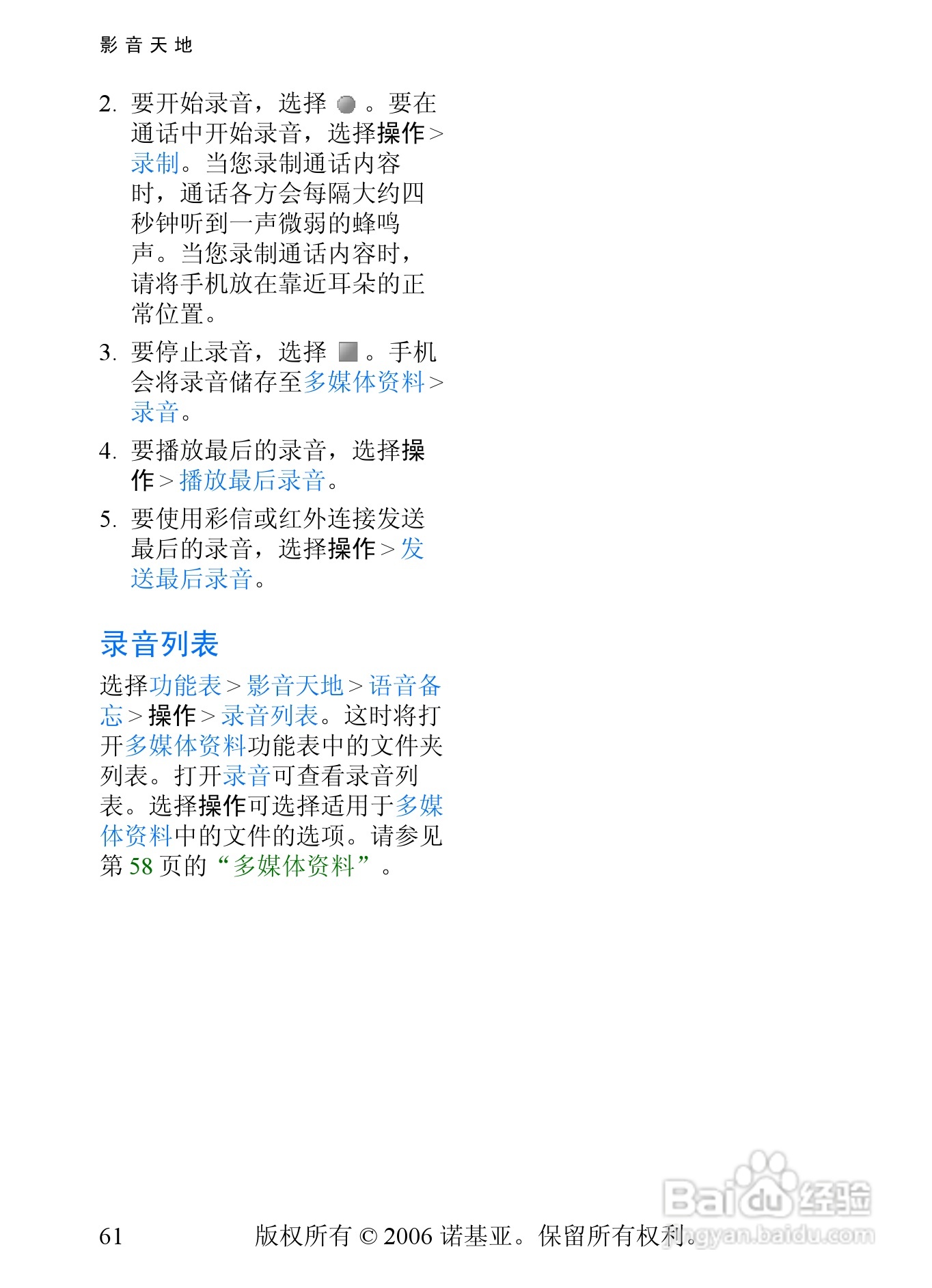 诺基亚7360手机使用说明书:[7]