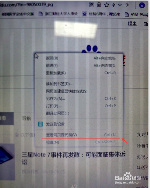 如何查看网页源码？