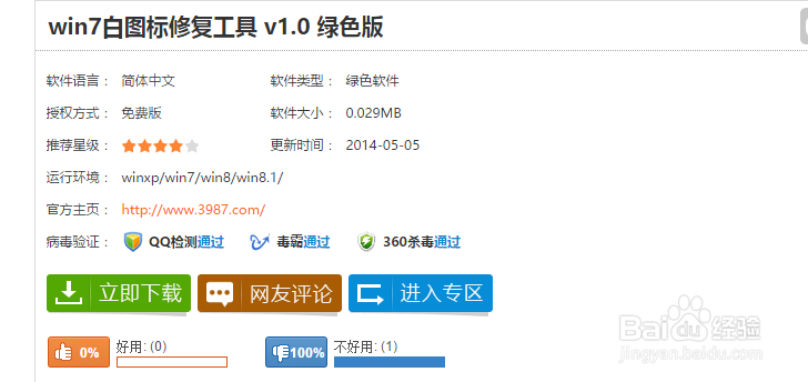 桌面图标显示异常怎么办?