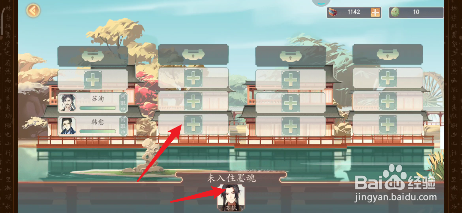 墨痕如何进行安排入住