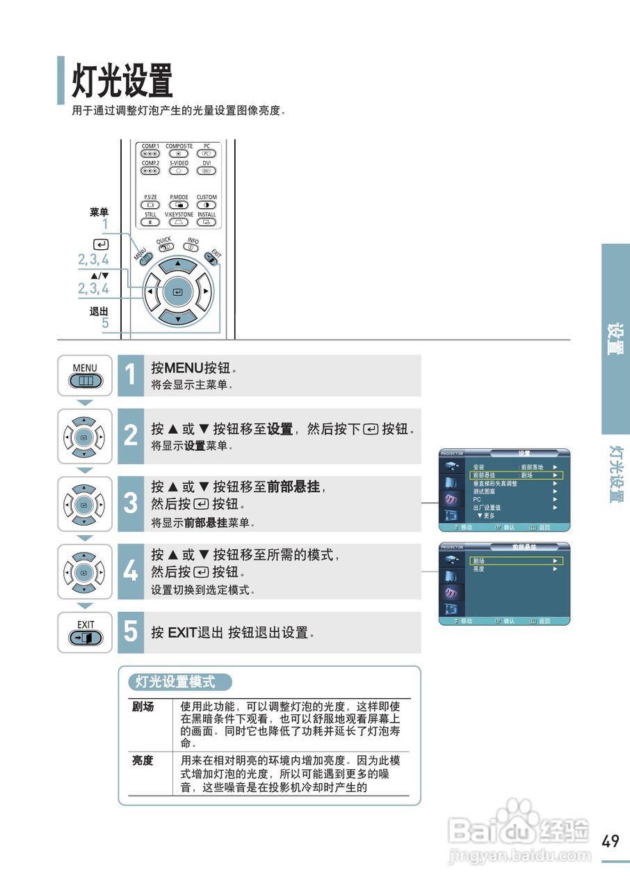 三星SP-H800投影机使用说明书:[5]