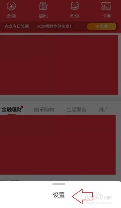 微博里的支付宝如何解绑