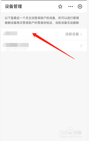 支付宝登录设备管理在哪里