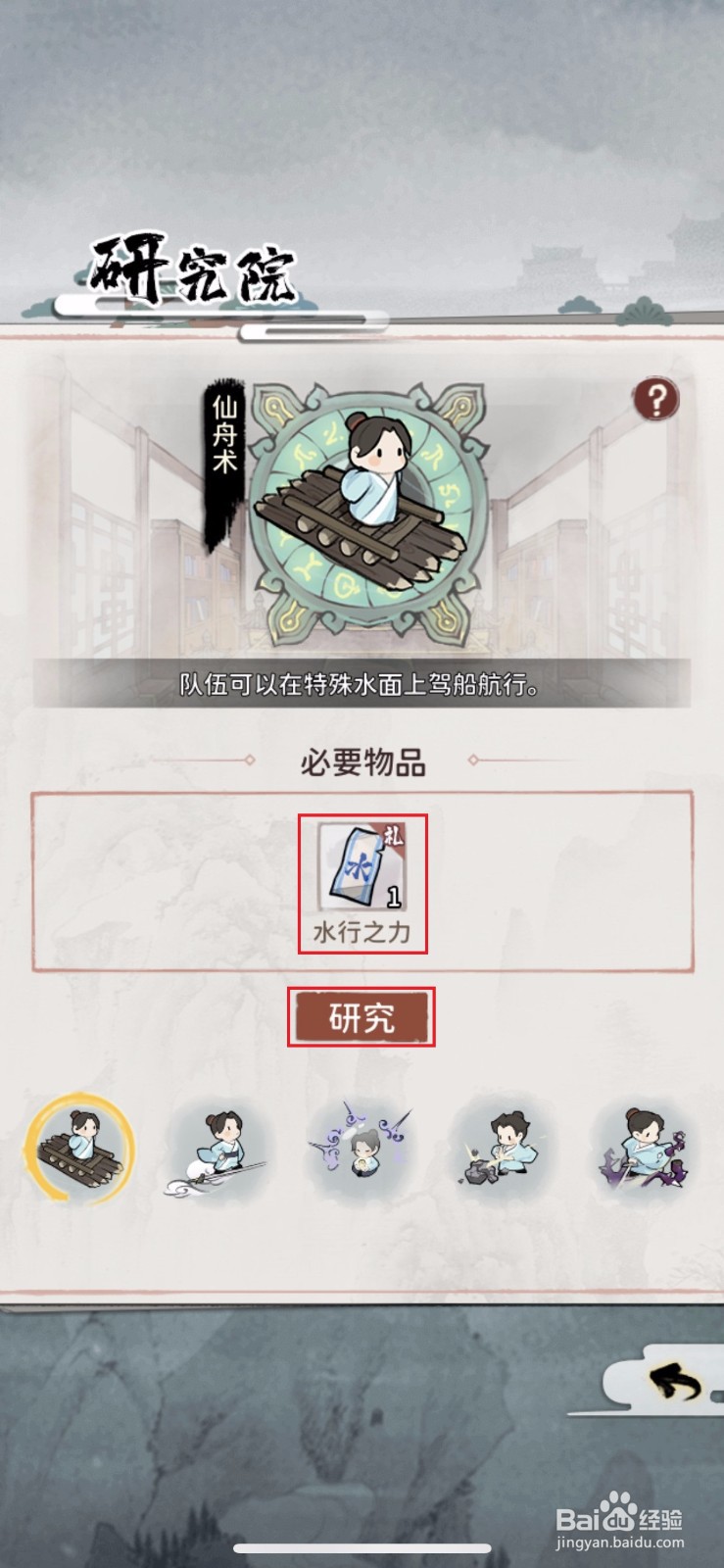 我的门派如何学习水行之力