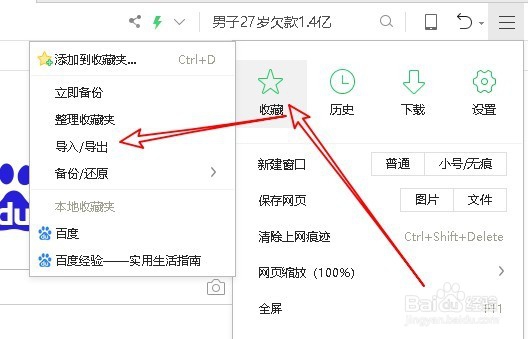 怎么样把Chrome收藏夹导入360浏览器