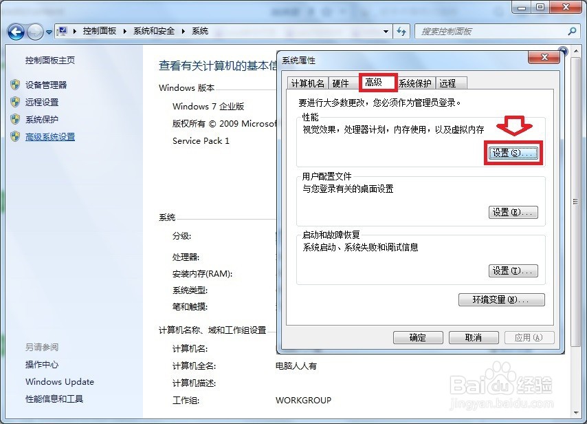 WIN7怎么关闭任务栏缩略图