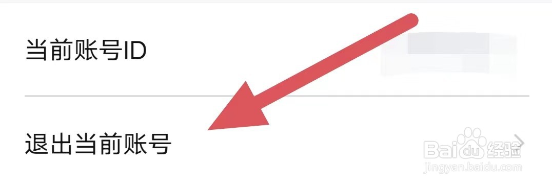 对聊如何查看退出当前账号？