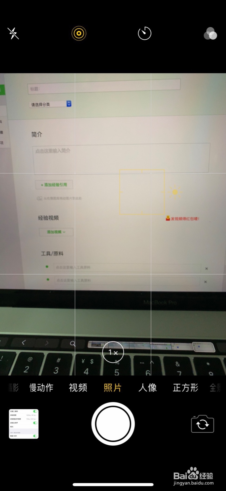iPhone照相机怎么打开网格