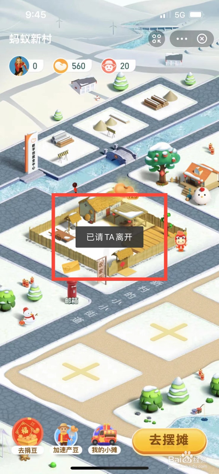 支付宝如何请走好友摊位