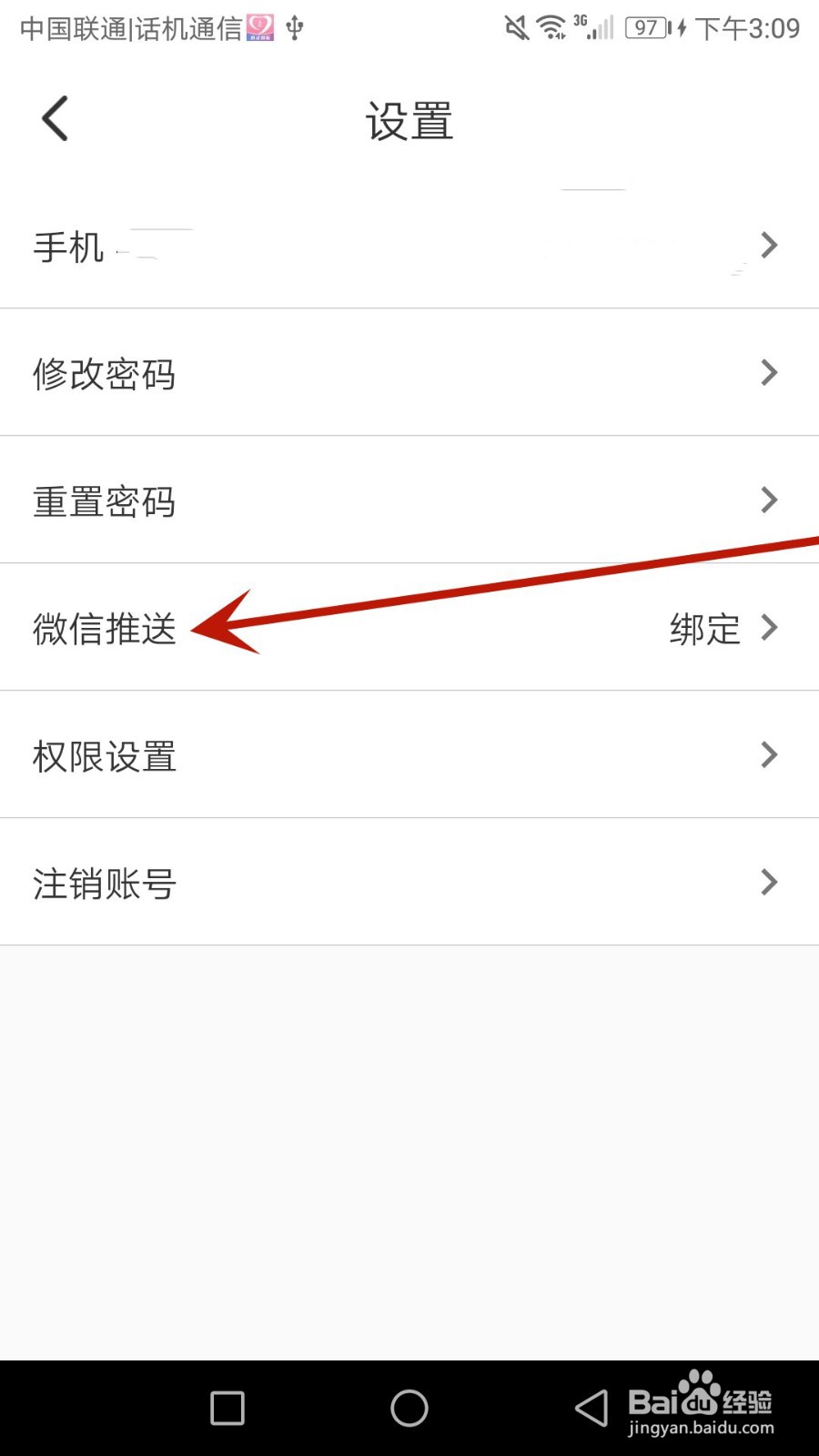 温度倾诉怎么绑定的微信
