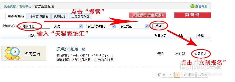 怎么报名淘宝活动天猫家饰汇