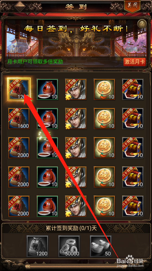 无双魏蜀吴如何领取签到奖励