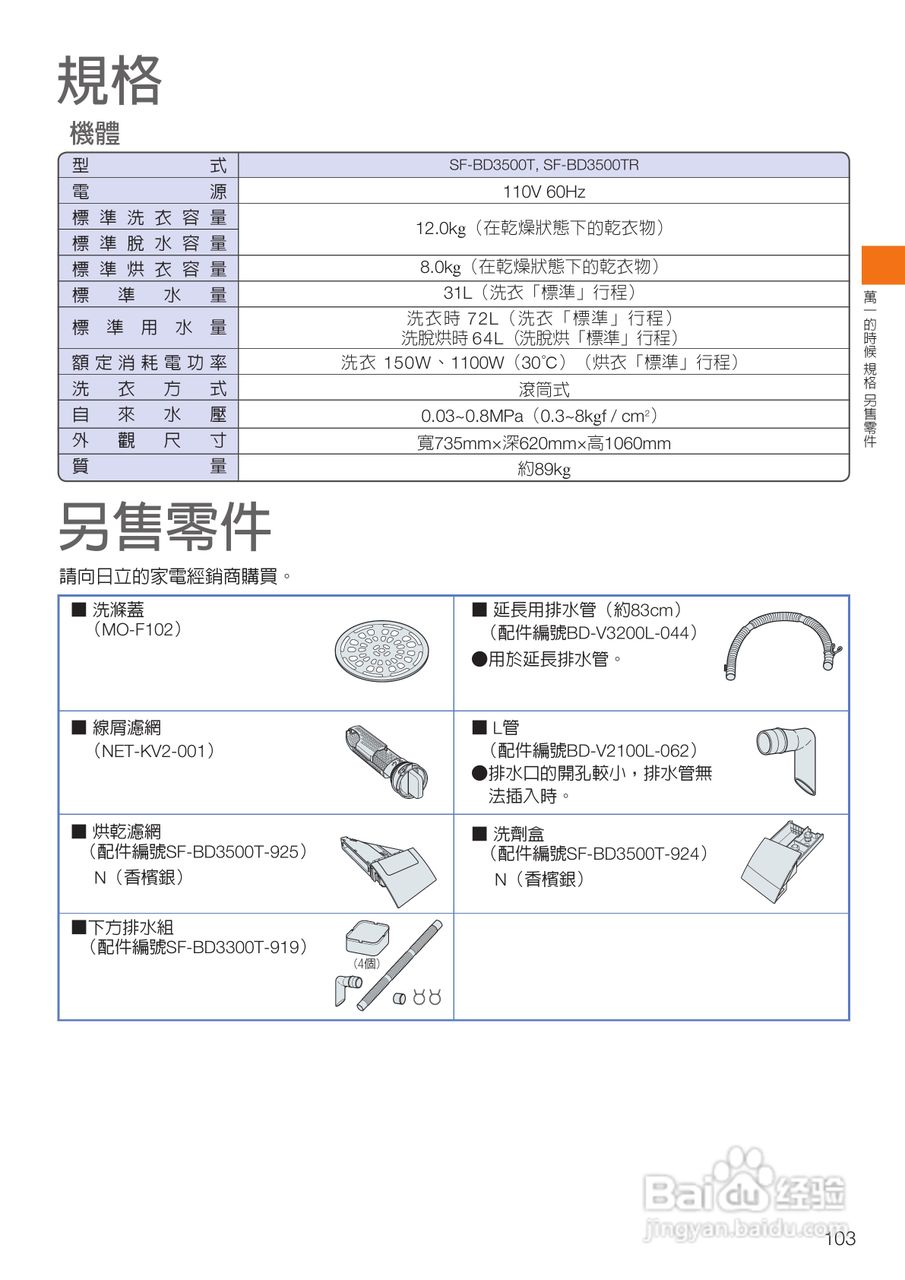日立SF-BD3500TR洗衣机使用说明书:[11]