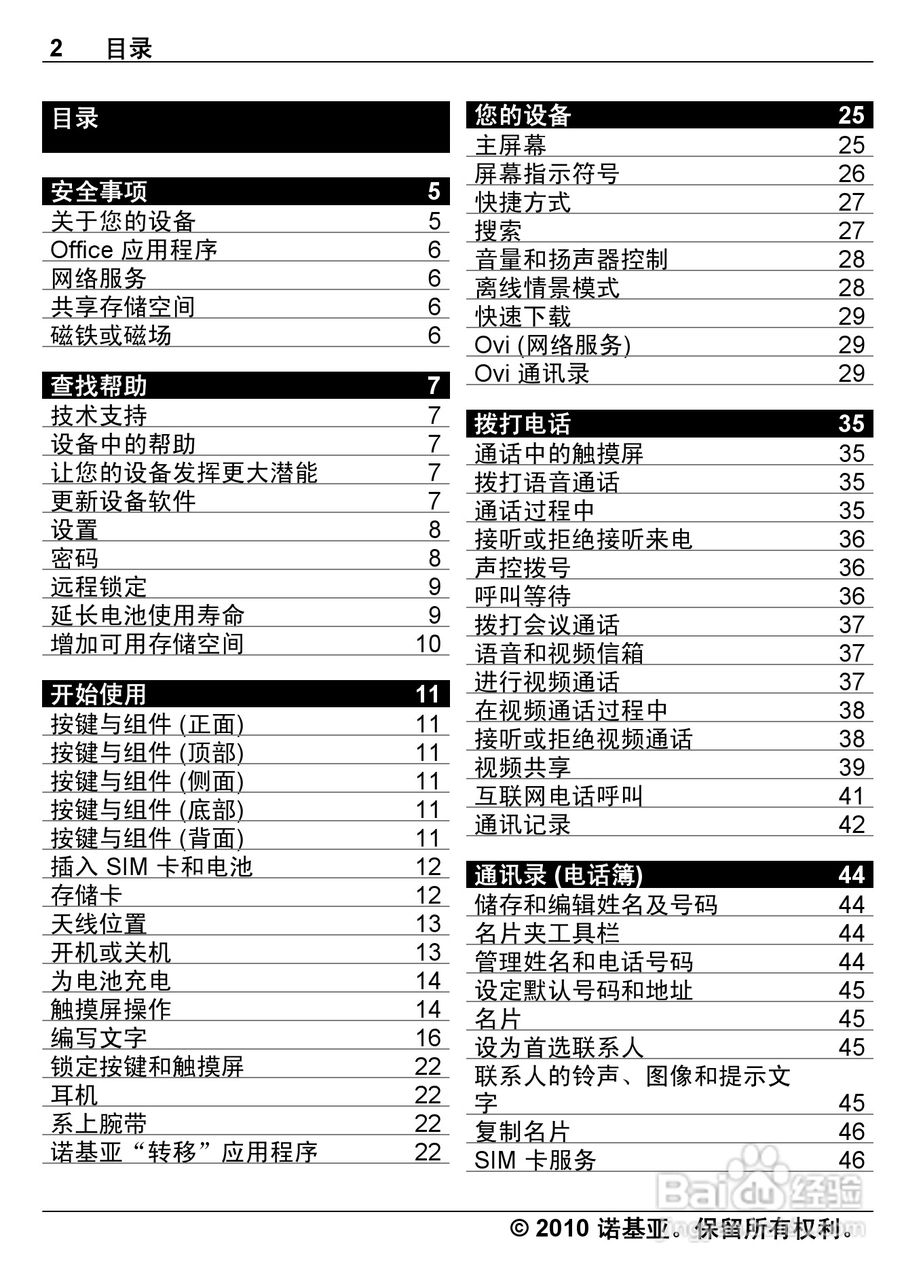 诺基亚Nokia C6-00手机使用说明书:[1]