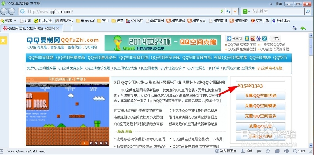 如何克隆QQ空间皮肤