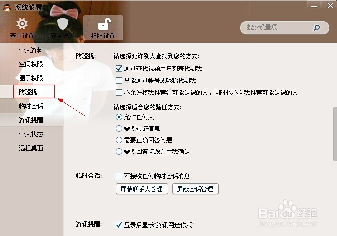 qq怎么设置拒绝添加好友,qq拒绝加好友怎么设置