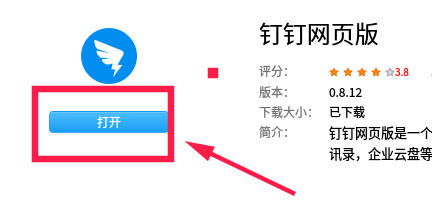 deepin linux下怎么安装钉钉