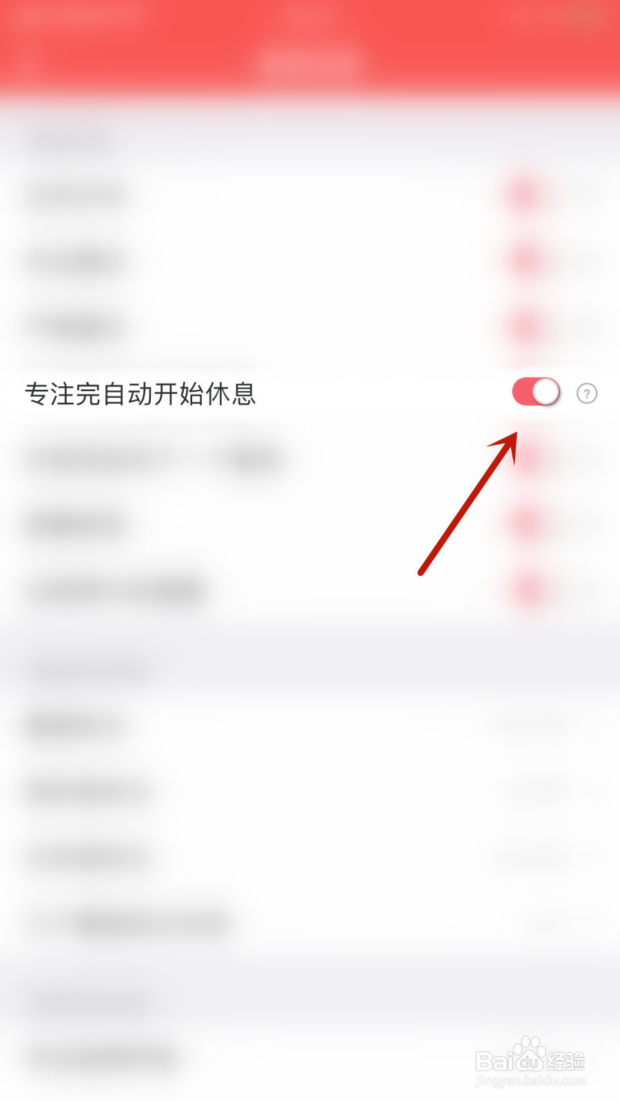 怎样设置TODO计划专注完自动开始休息开启