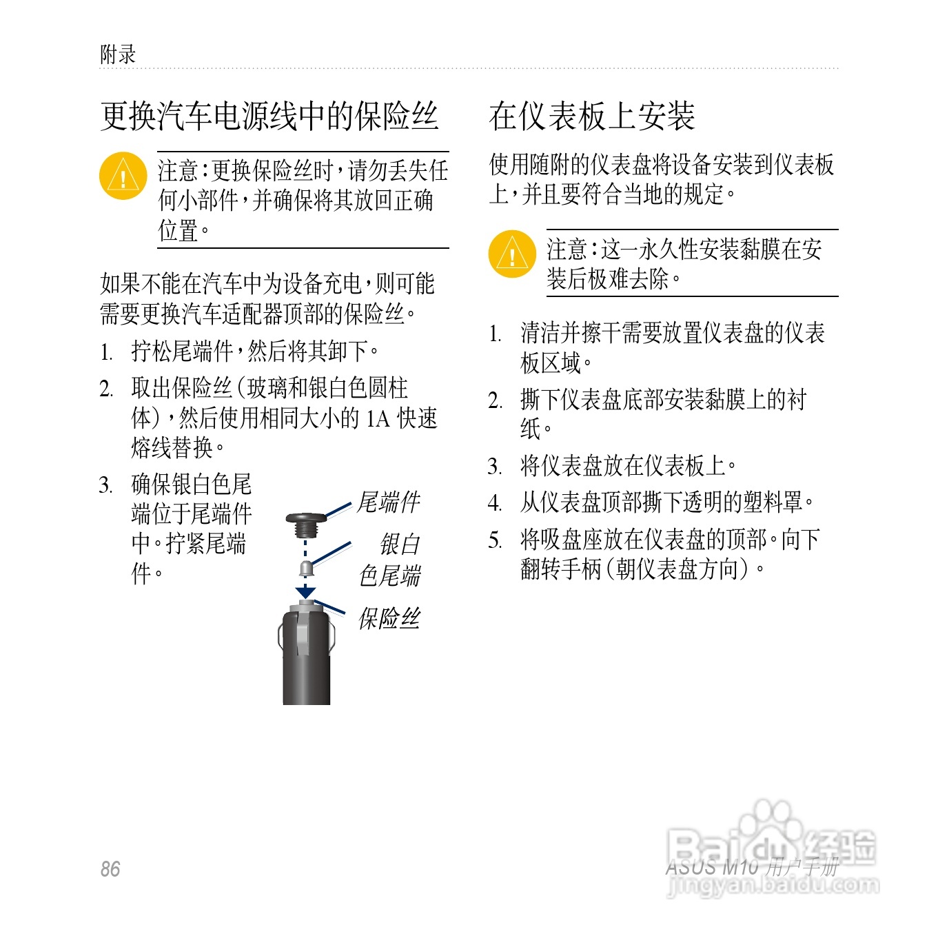 华硕M10手机使用说明书:[9]