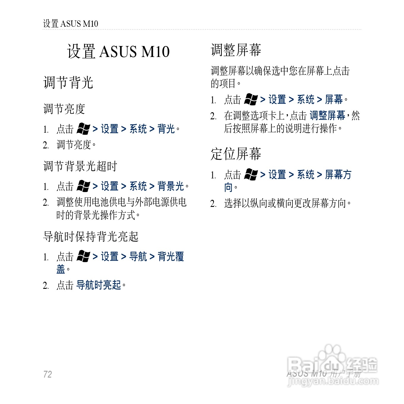 华硕M10手机使用说明书:[8]