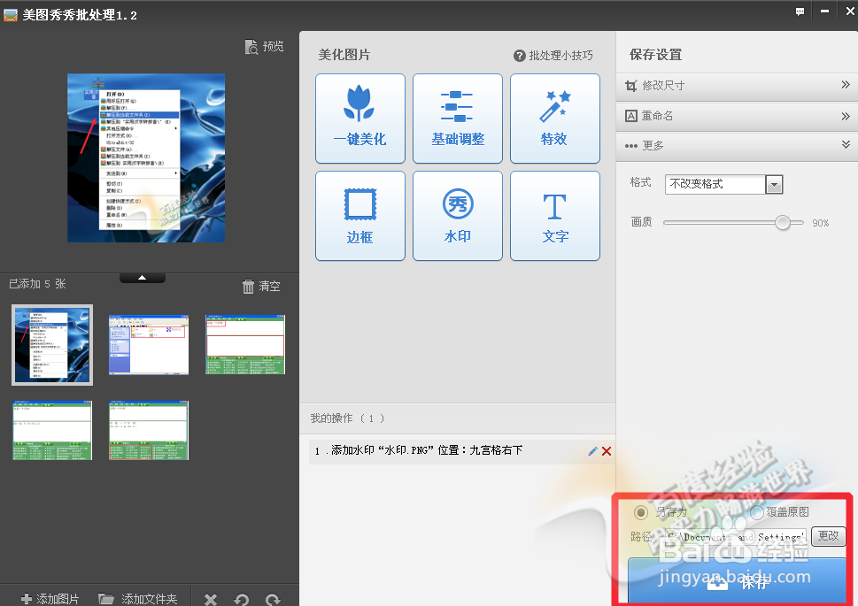 怎么批量添加图片水印