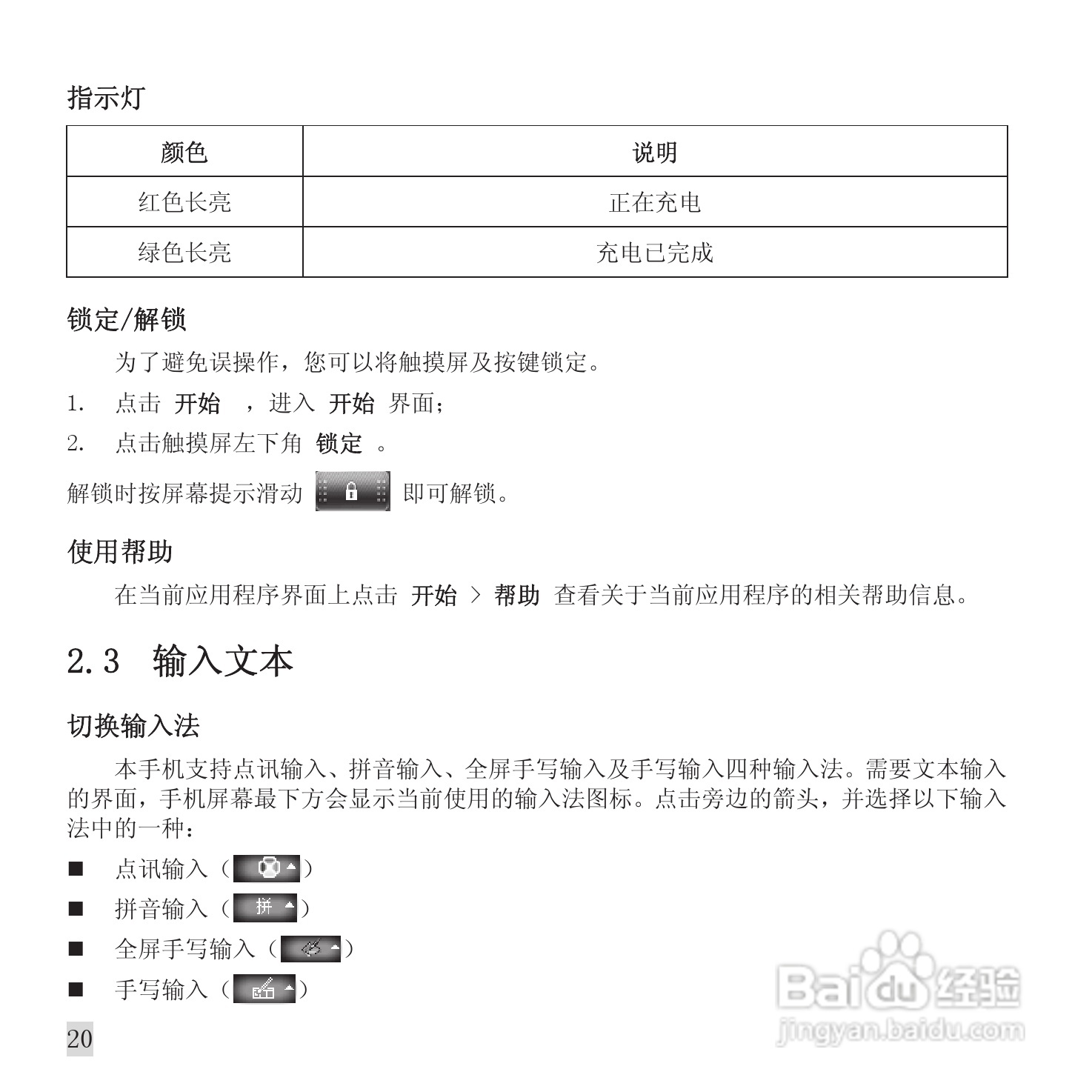 中兴ZTE X70手机使用说明书:[3]
