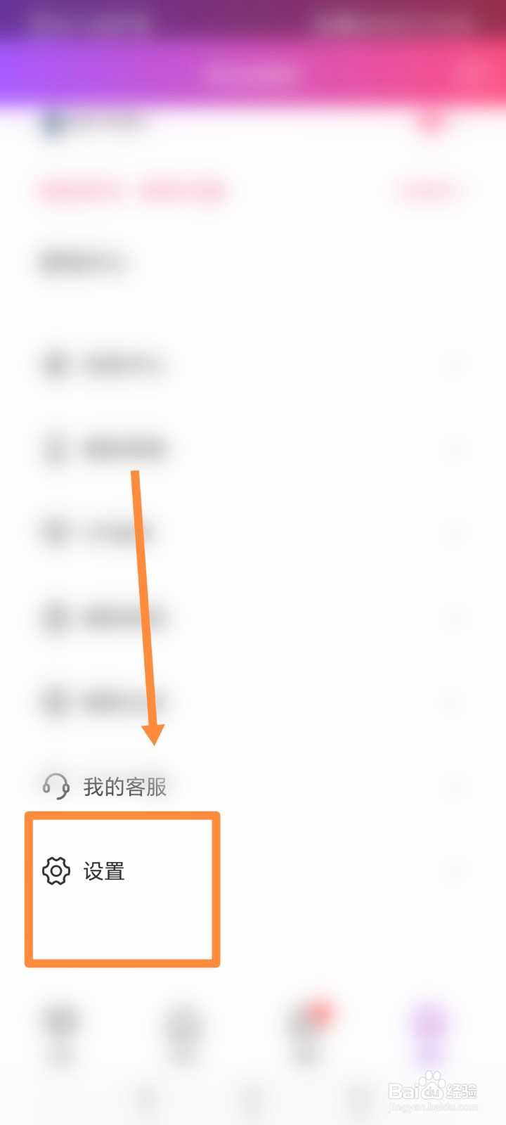 朵蜜APP如何进行黑名单设置