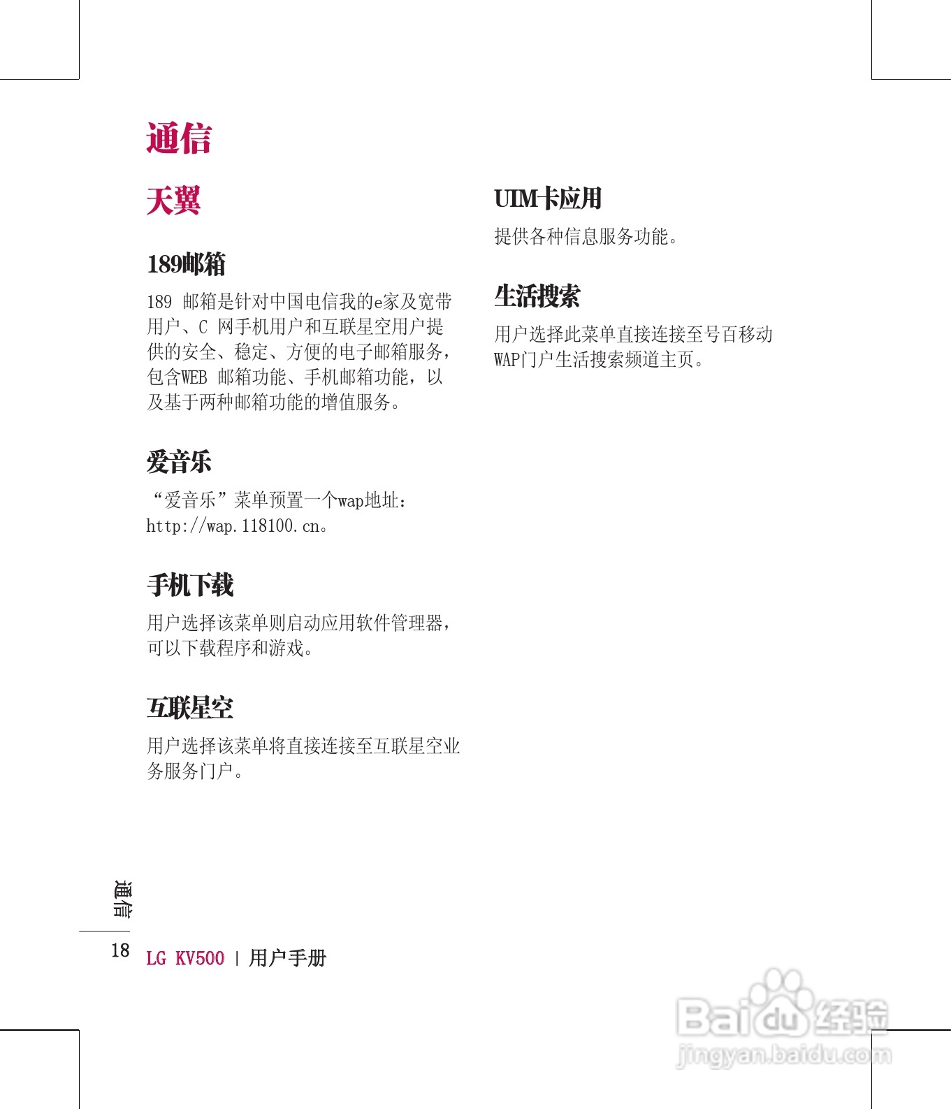 LG KV500手机使用说明书:[2]