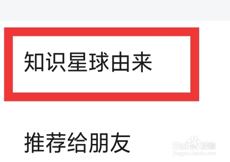 知识星球APP怎样查看知识星球由来
