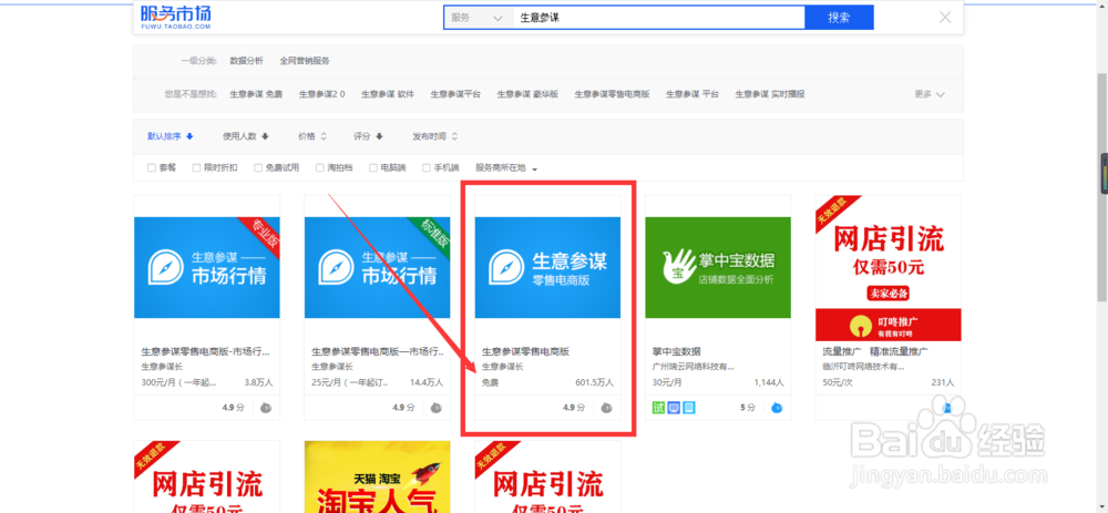 淘宝卖家怎么看数据