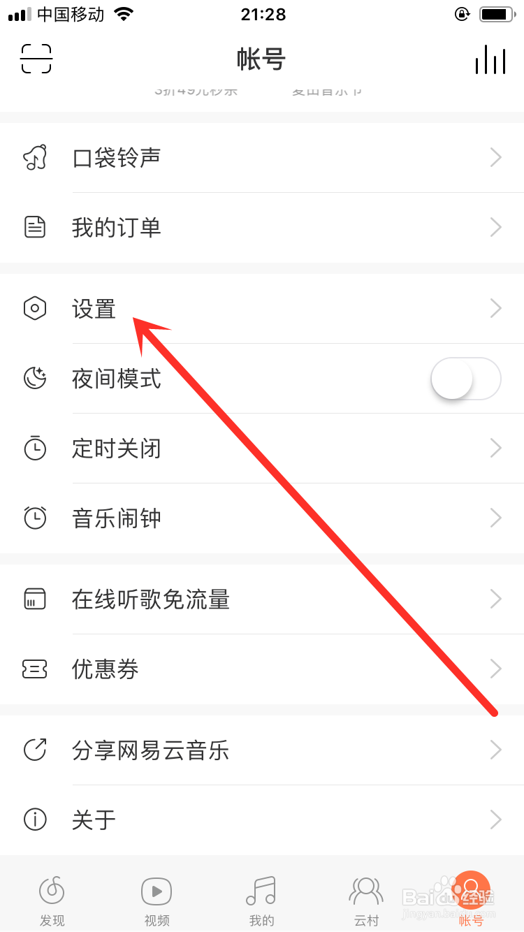 网易云音乐怎么更改下载歌曲的音质
