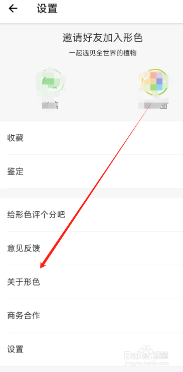 形色APP如何查看版本号？