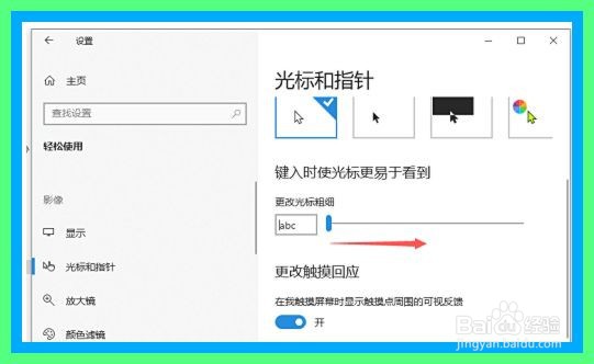 电脑怎么更改鼠标光标粗细