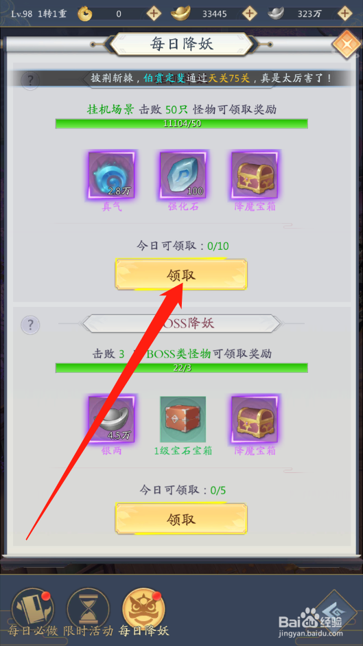 九州八荒录如何领取每日降妖奖励