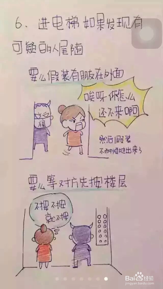 女生遇险自救小常识，绝对干货