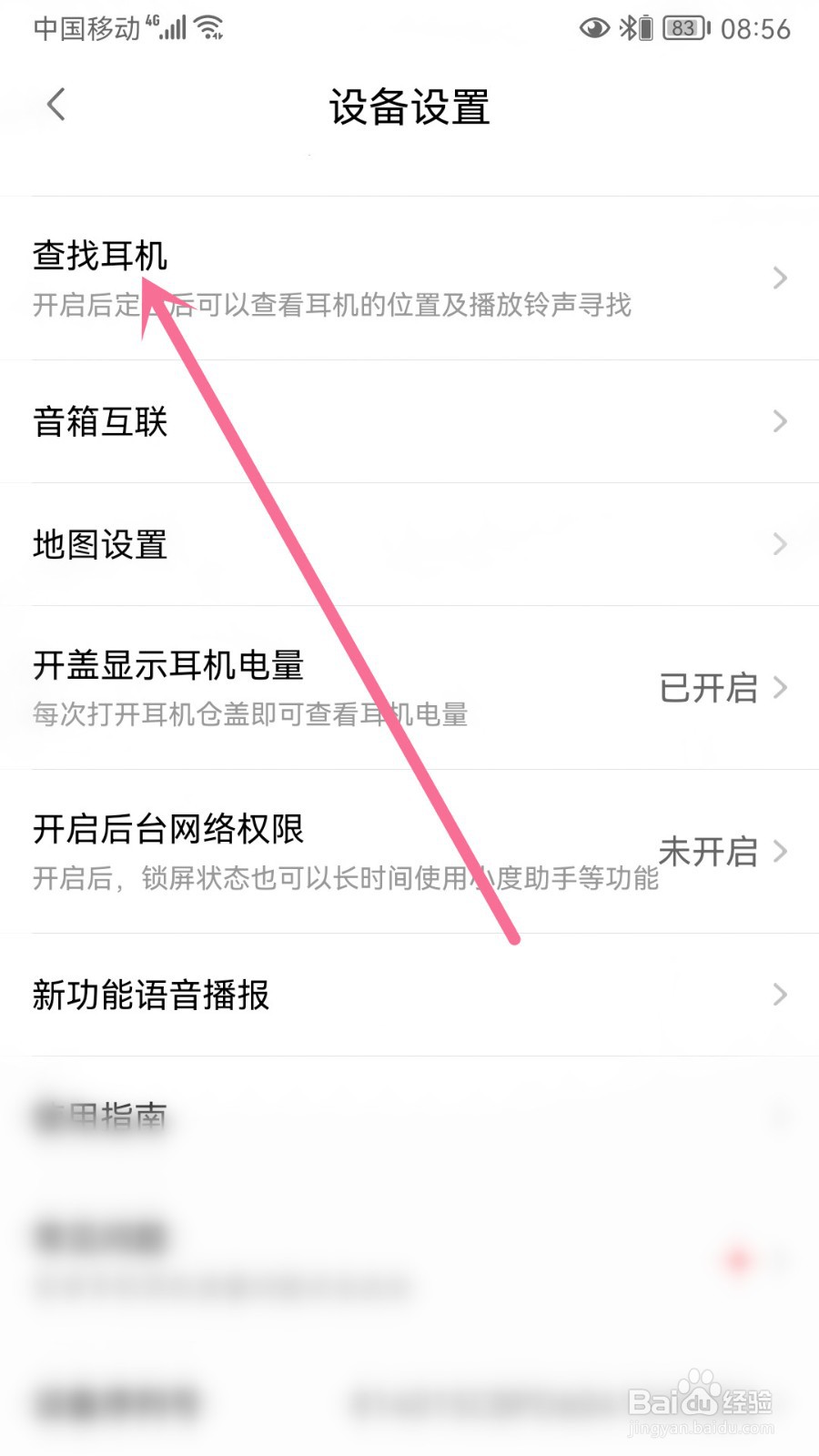 怎么开启小度的智能耳机的查找耳机的功能