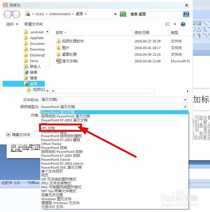 PPT转WORD形式的方法 保留ppt中的图片