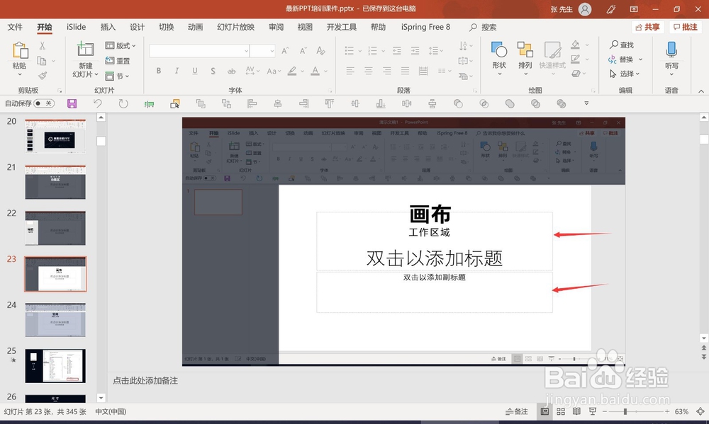 新建空白页-如何新建一个空白的PPT文档页面