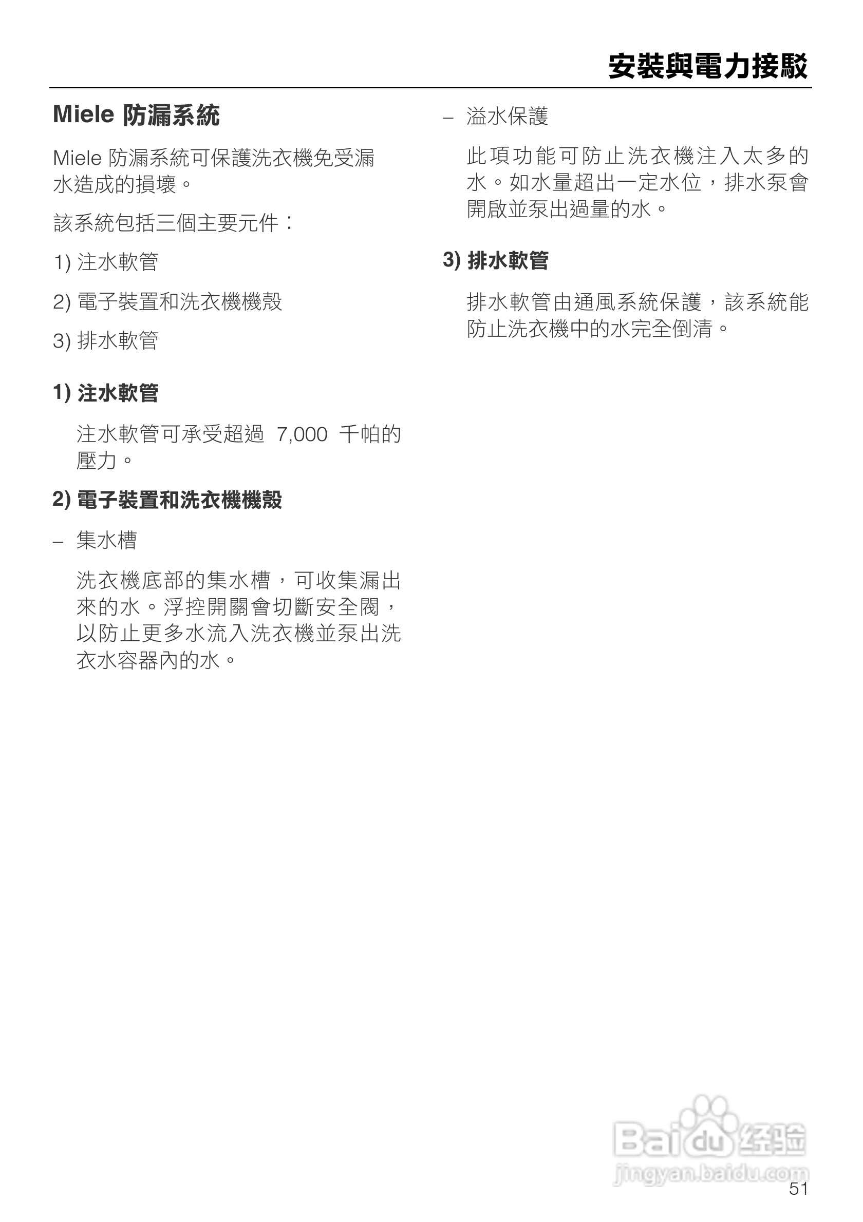 美诺Miele洗衣机W1914使用说明书:[6]