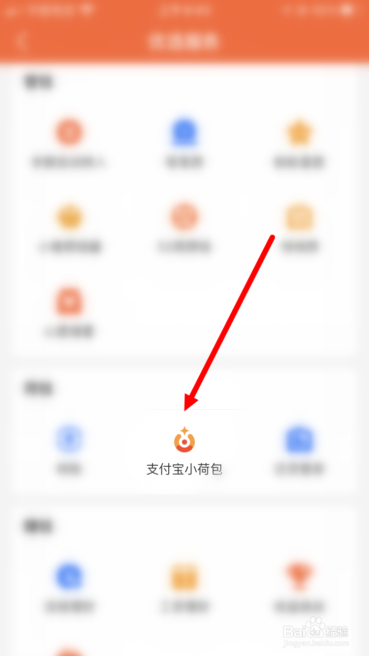 怎么新建支付宝小荷包