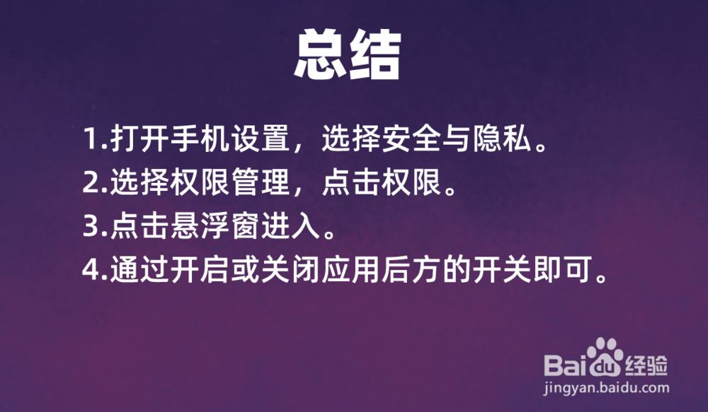 iQOO手机应用悬浮窗怎么开启/关闭