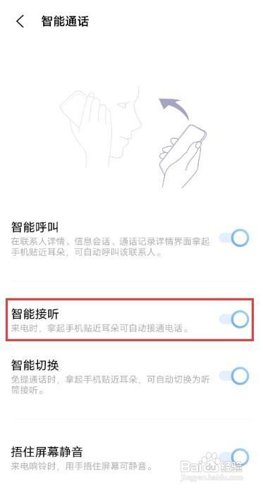 vivox60手机如何打开智能接听功能