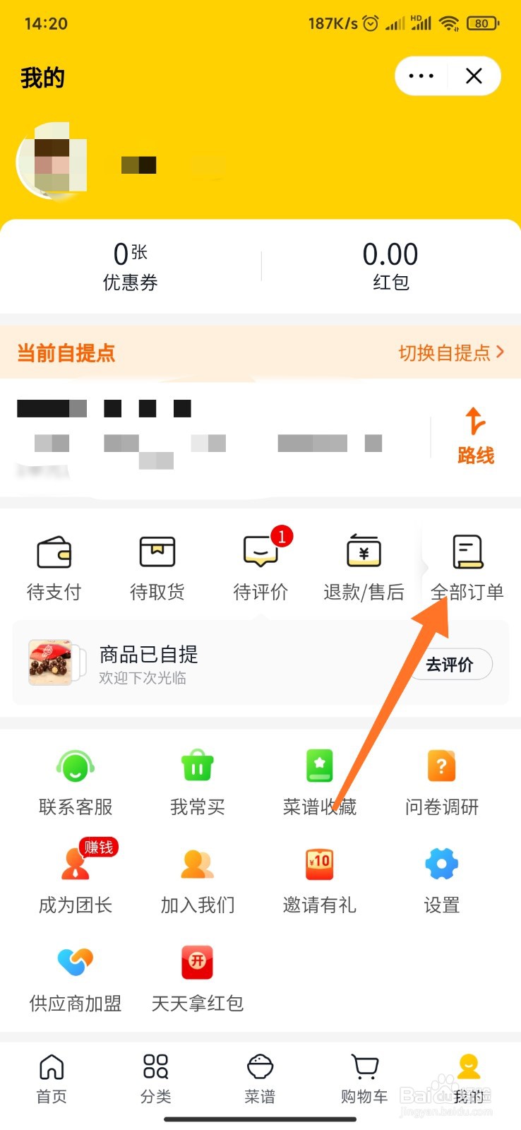 如何查看自己的美团优选订单
