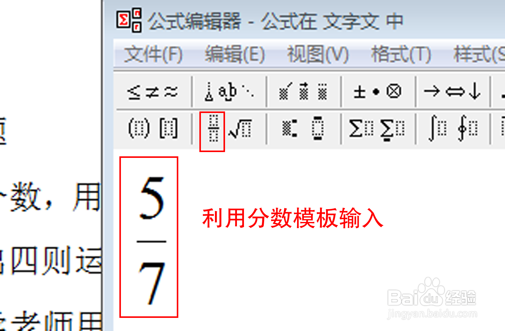怎样用电脑打印分数四则运算题
